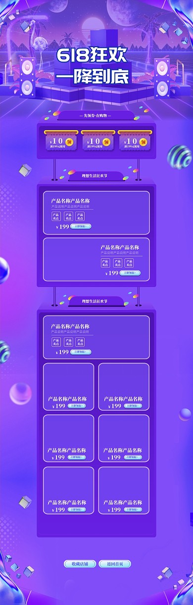 紫色梦幻618降价促销电商首页