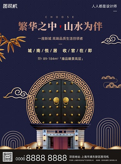 房地产宣传中国风简约印刷海报