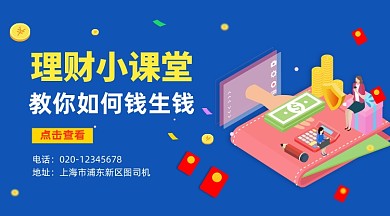 理财投资小课堂简约插画手机横图