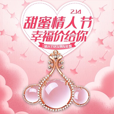 情人节珠宝首饰浪漫粉红色主图