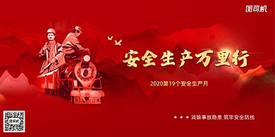 简约大气安全生产月宣传展板