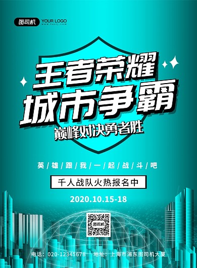 电竞游戏比赛炫酷渐变宣传海报