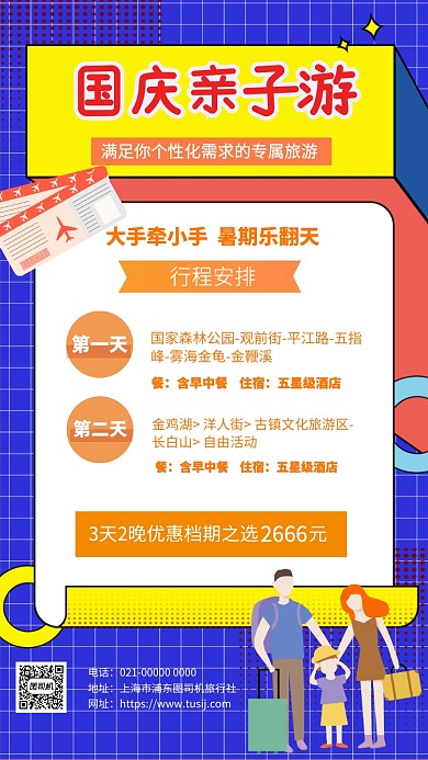 热门景点推荐旅游宣传手机海报