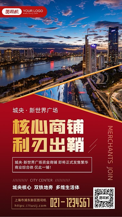 招商加盟旺铺出租简约大气手机海报