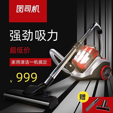大促家电主图吸尘器电商直通车图