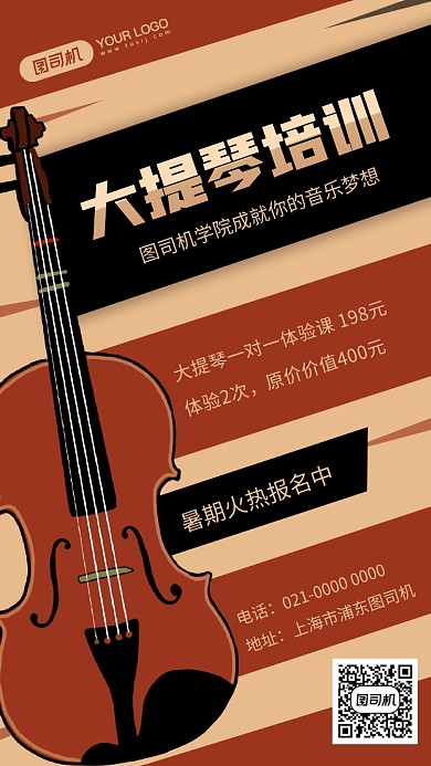 大提琴培训创意文艺培训手机海报