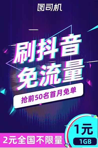 抖音故障风电话流量卡免流量卡活动主图