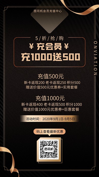 创意高端商务会员优惠活动手机海报
