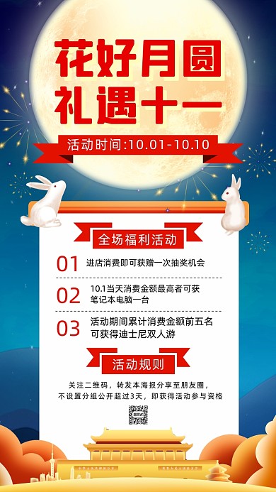 中秋国庆宣传促销插画手机海报