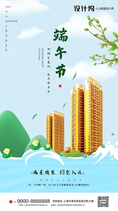 房地产端午节手机海报