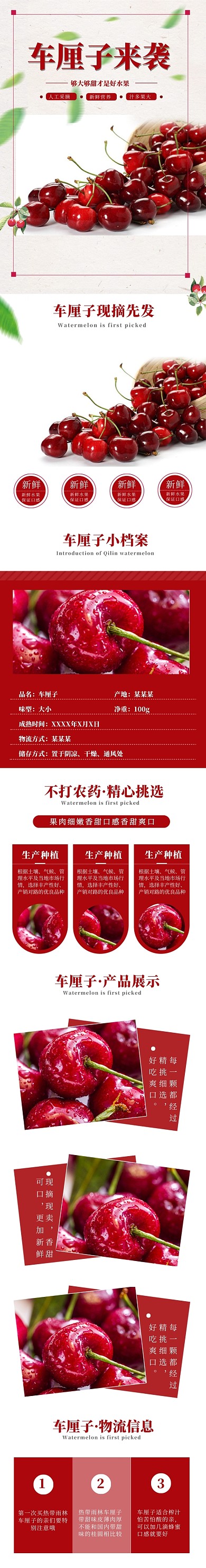 红色简约大气车厘子樱桃水果详情页