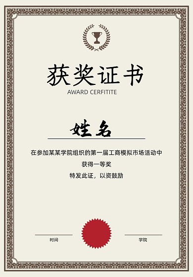 欧式花纹学校获奖证书