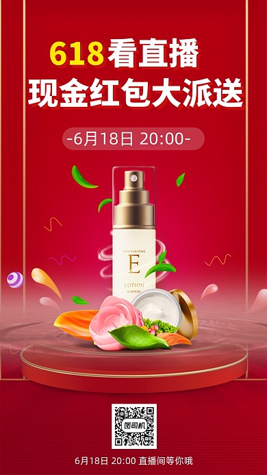 时尚简约618直播手机海报