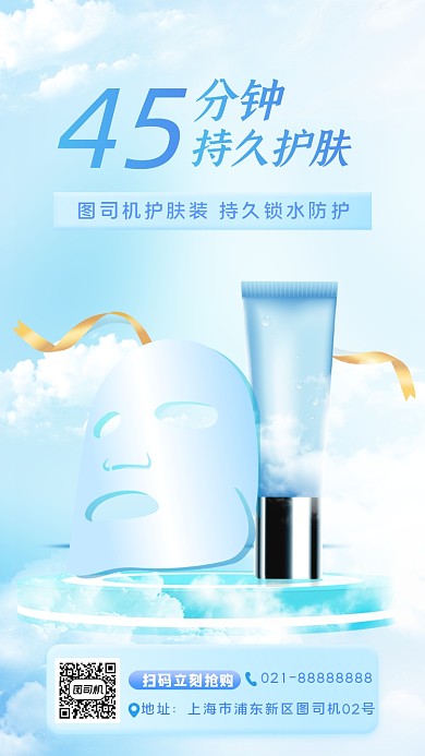 化妆品促销宣传手机海报