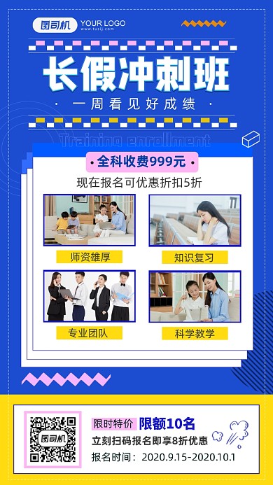 长假培训蓝色扁平简约促销手机海报