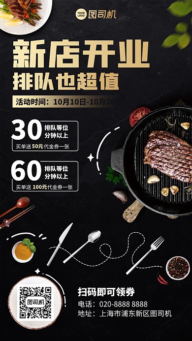 新店开业创意优惠手机海报