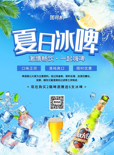 蓝色大气简约夏日啤酒促销海报