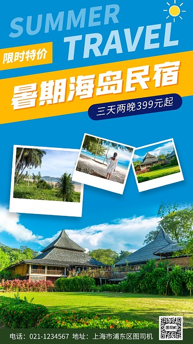 毕业旅行促销手机海报