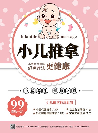 温馨卡通小儿推拿宣传海报