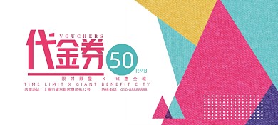 孟菲斯色块游乐场代金券优惠券