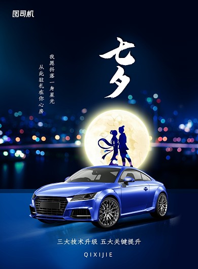 简约大气汽车销售七夕节海报
