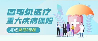 医疗疾病保险卡通插画新媒体配图