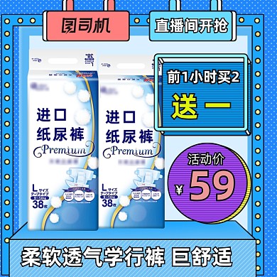 蓝色卡通可爱风儿童尿不湿热点直播主图