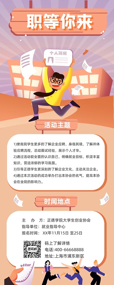 职等你来招聘简约插画手机长图