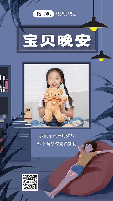宝贝晚安手绘文艺晚安日签手机海报