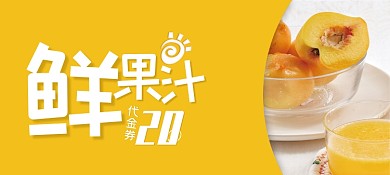 橙色果汁饮品店代金券优惠券