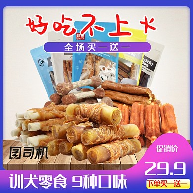 宠物零食狗粮猫粮淘宝主图