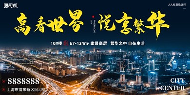 房地产宣传城市夜景摄影图展板