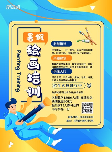 暑假绘画培训火热招生中