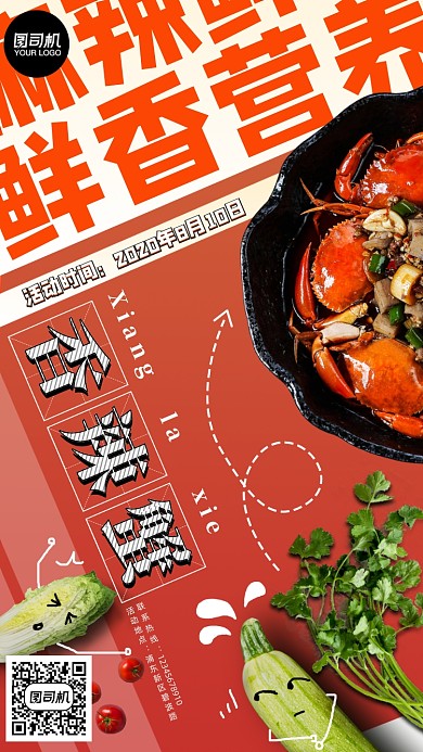 香辣螃蟹营销手机海报