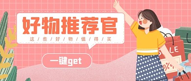 种草推荐公众号首图