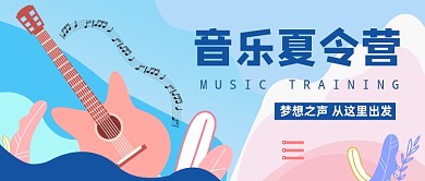清新音乐夏令营公众号首图