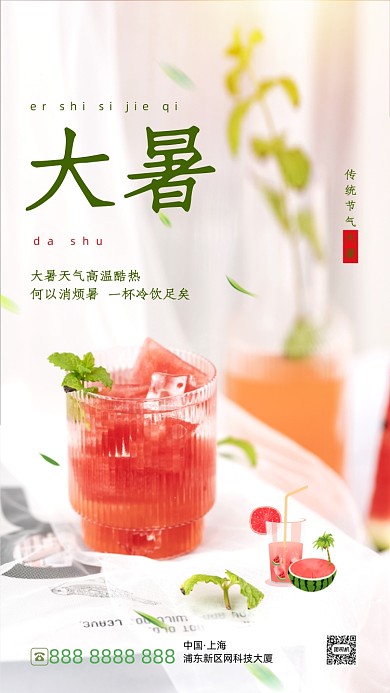 简约清新大暑节气手机海报
