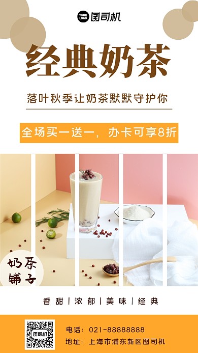 奶茶饮品手机海报