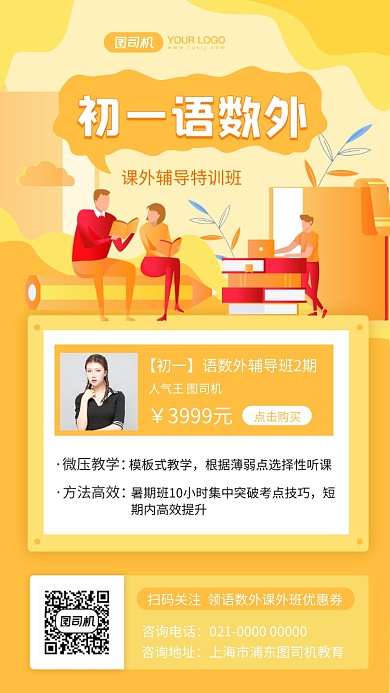 初一语数外简约插画招生手机海报