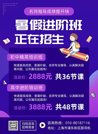 暑假班招生宣传印刷海报