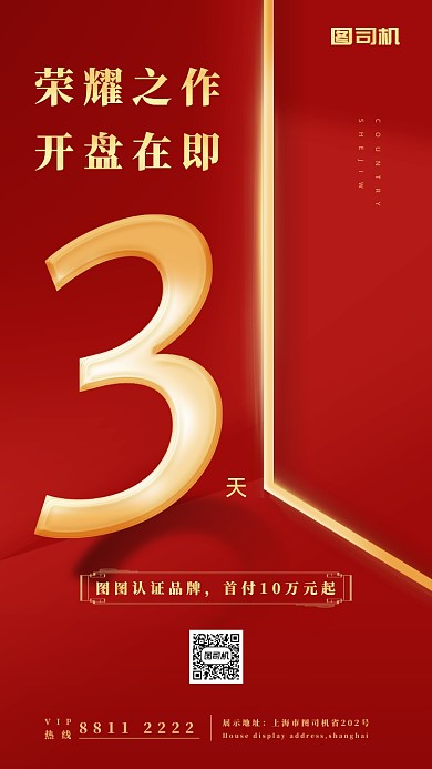 红金风房地产宣传手机海报