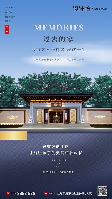 房地产早安签到日签手机海报