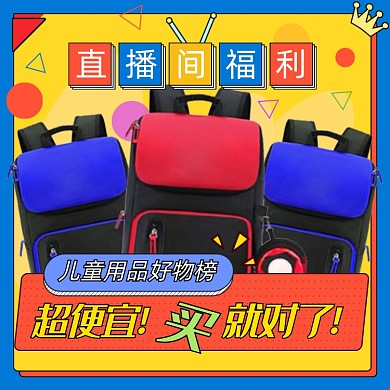 造物节孟菲斯风母婴用品淘宝直播主图