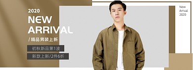秋季男装上新促销banner