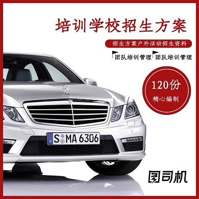 简约招生方案资料电商主图直通车