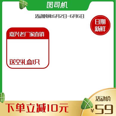 绿色端午节食品粽子促销电商主图