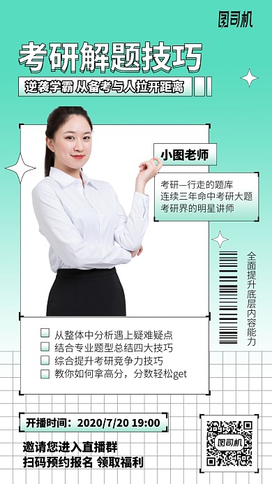 考研解题技巧手机海报