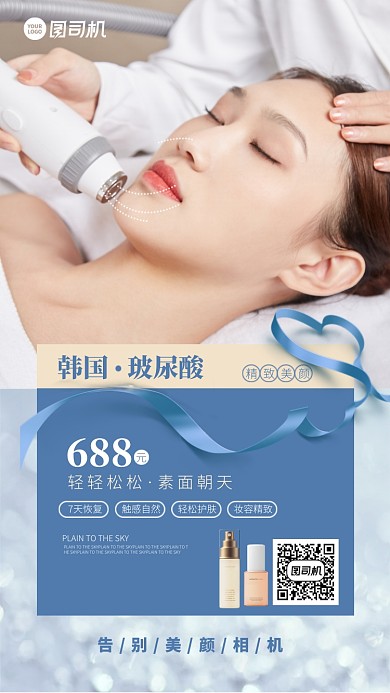 时尚简约精致美颜手机海报