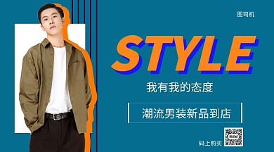 潮流男装新品到店手机海报