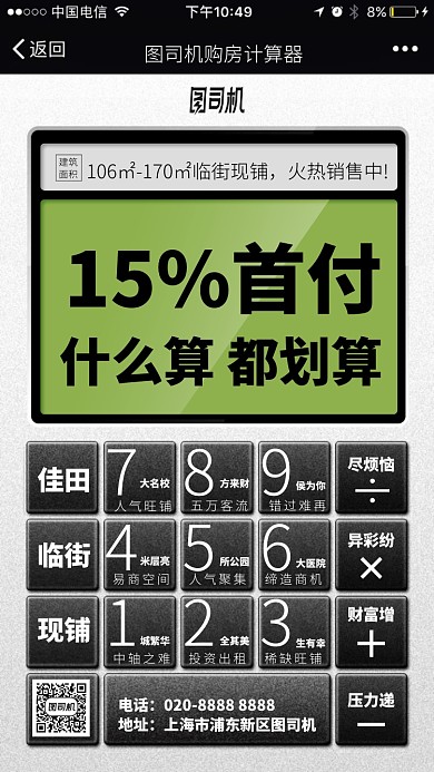 临街商铺15%首付手机海报